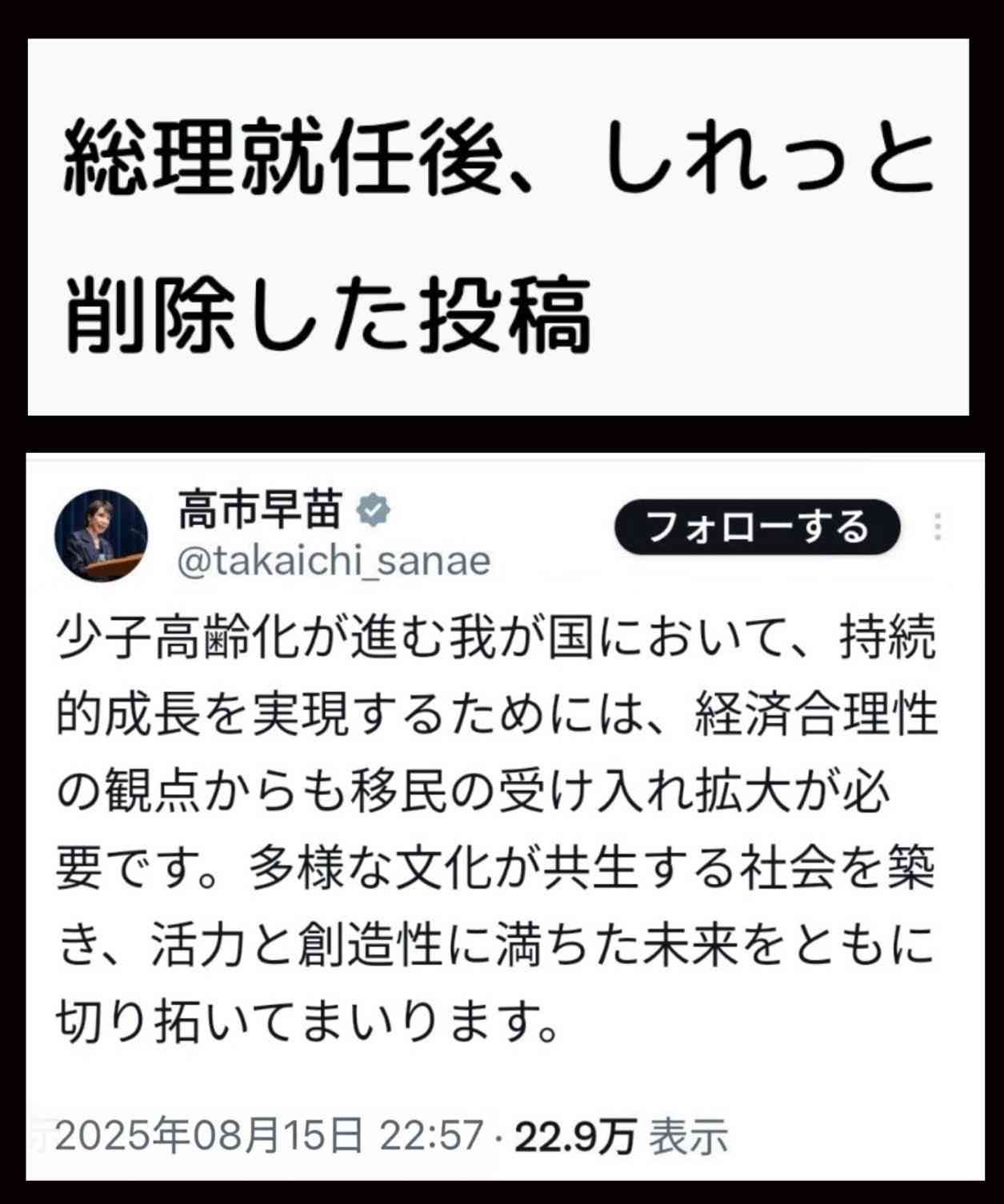 高市首相、皇位継承「男系男子限定が適切」　衆院予算委で基本的質疑