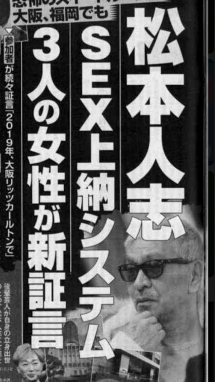 松本人志、起用のCM「3月からオンエアします」高須院長が明言「諸問題クリアーなう」