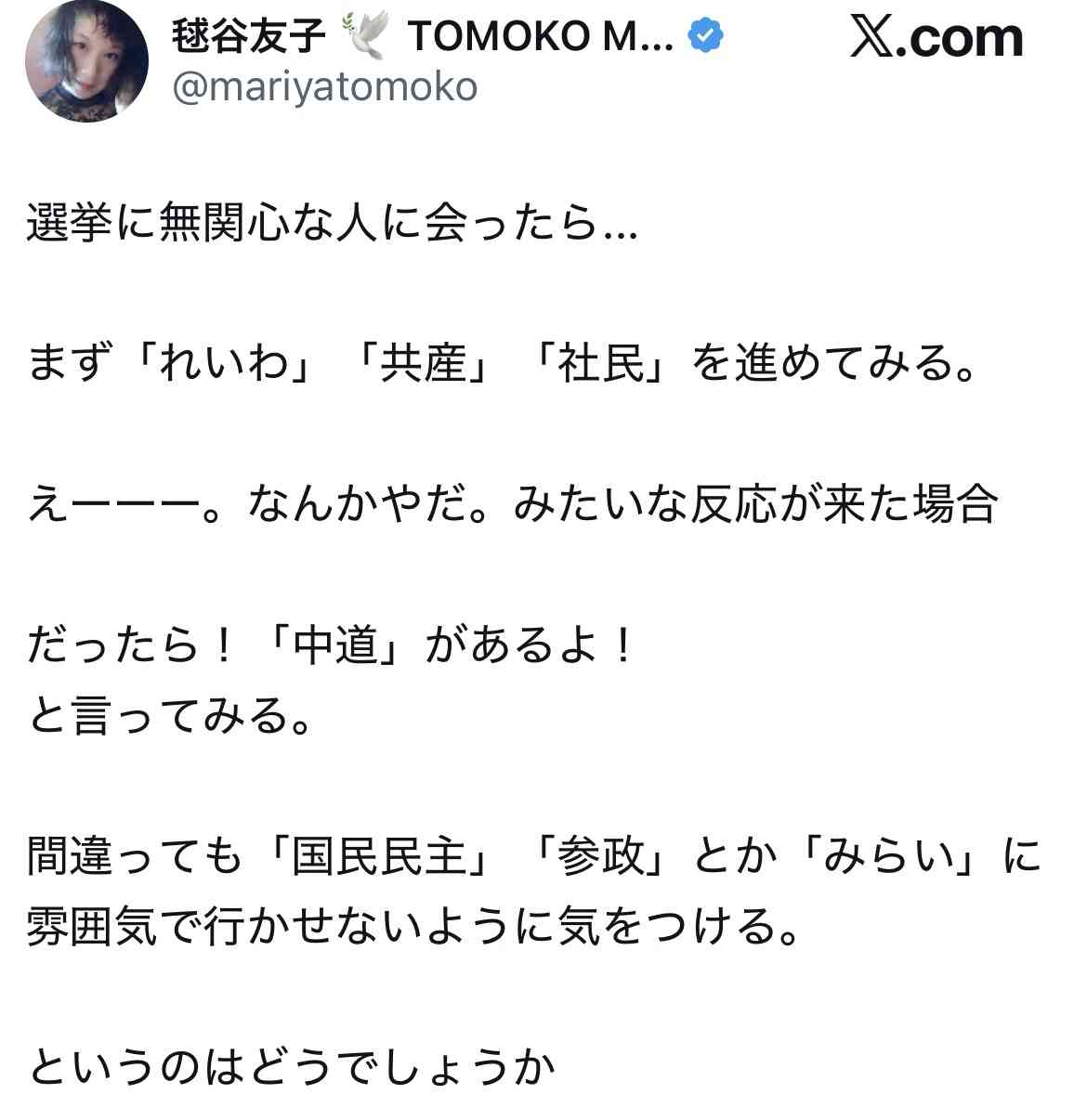 【衆院選】自民優勢一部報道は「選挙に行っても無駄だというアピール」フジ出演の早大名誉教授