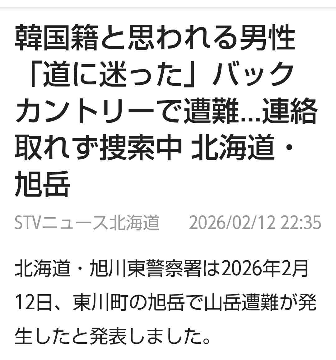 「森の中を滑りたくて…」コース外滑走のオーストラリア国籍の20代男性とイギリス国籍の20代女性が遭難…パトロール隊が救助　新潟・妙高市