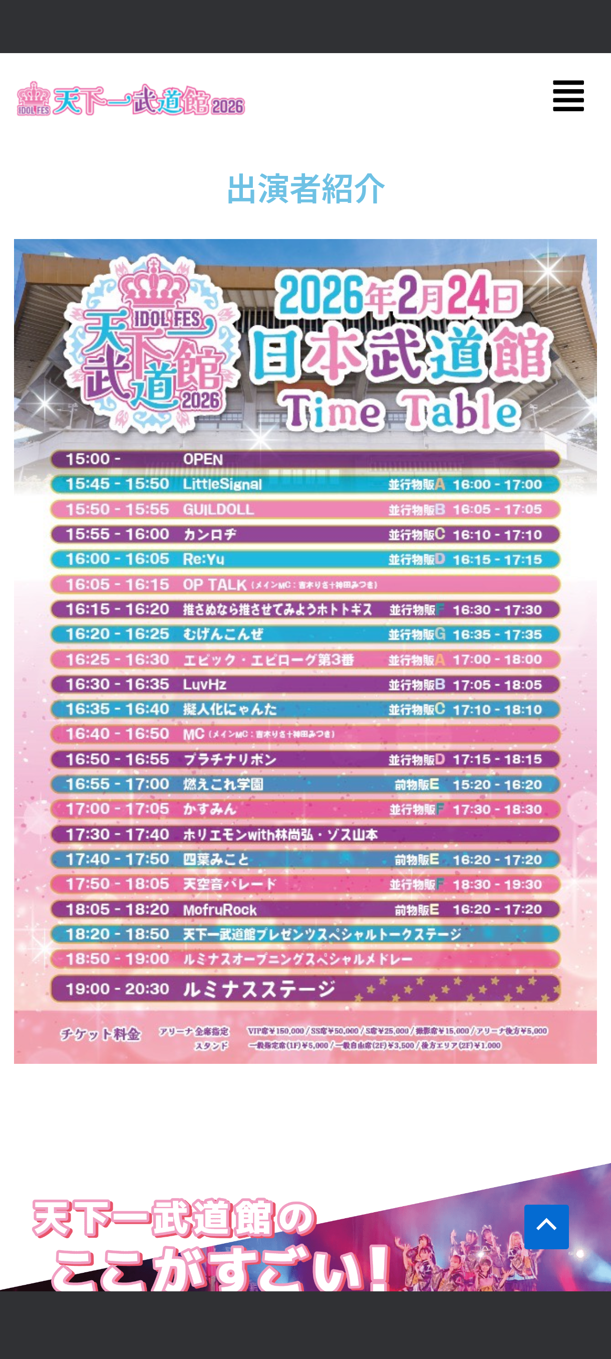 地下アイドル15組出演の“ガラガラ”武道館フェスに賛否…クロちゃんは「夢の舞台の価値を下げないでほしい」と苦言