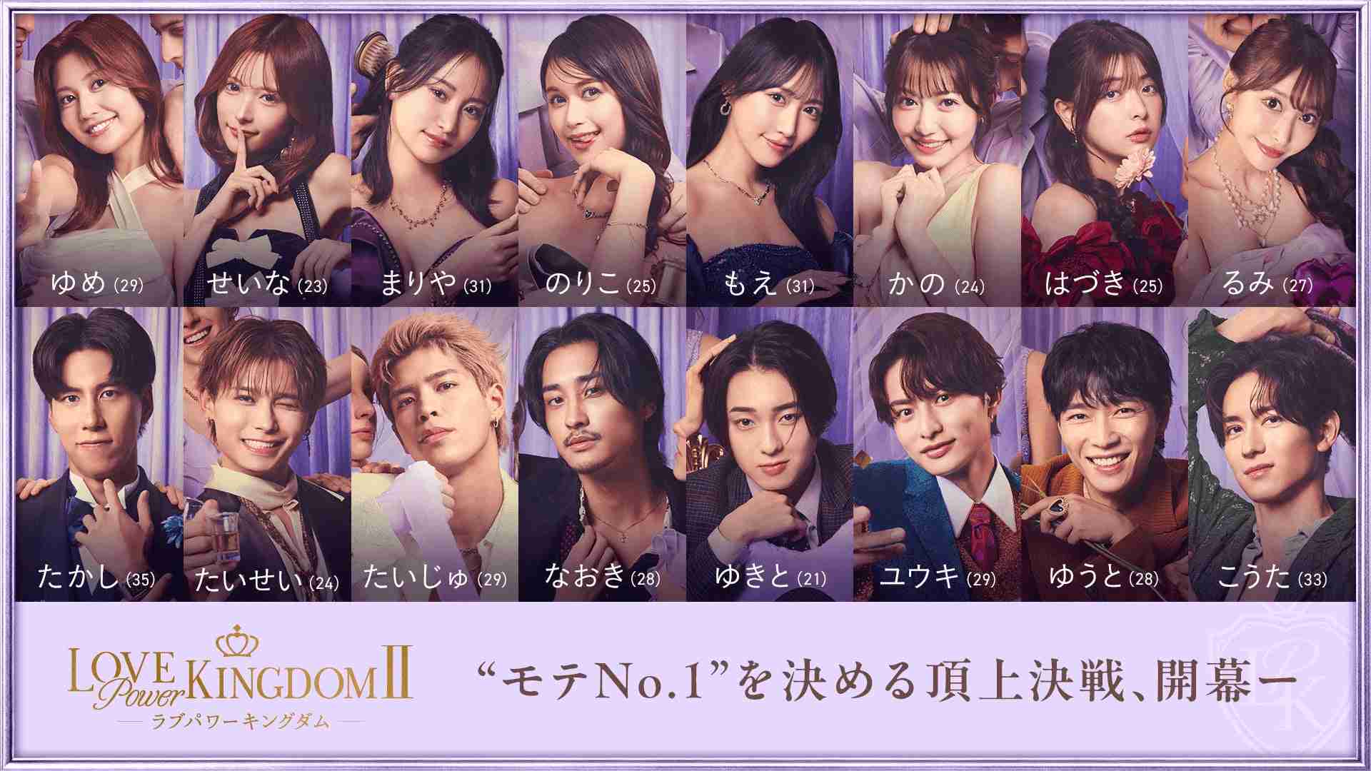 【2026年2月】ABEMA恋愛リアリティショー総合トピ