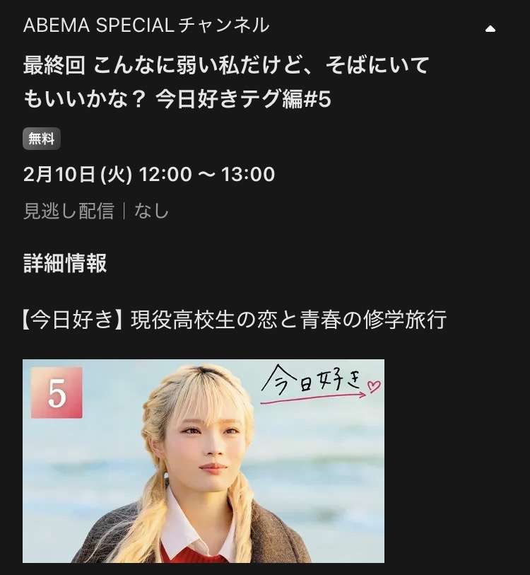 【2026年2月】ABEMA恋愛リアリティショー総合トピ