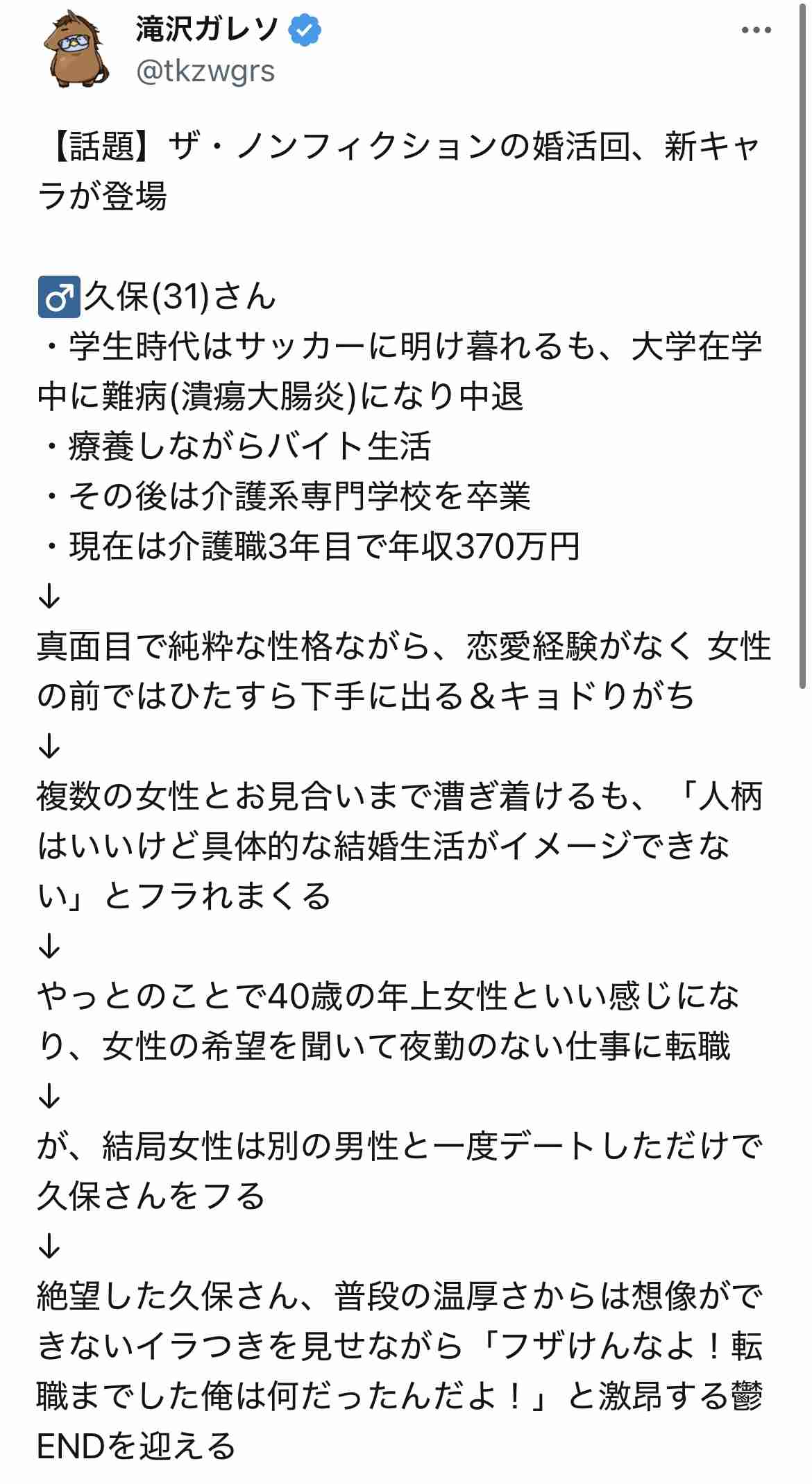 『ザ・ノンフィクション』婚活シリーズが選挙・五輪に並ぶ注目度　久保さん(仮名)の奮闘に熱視線