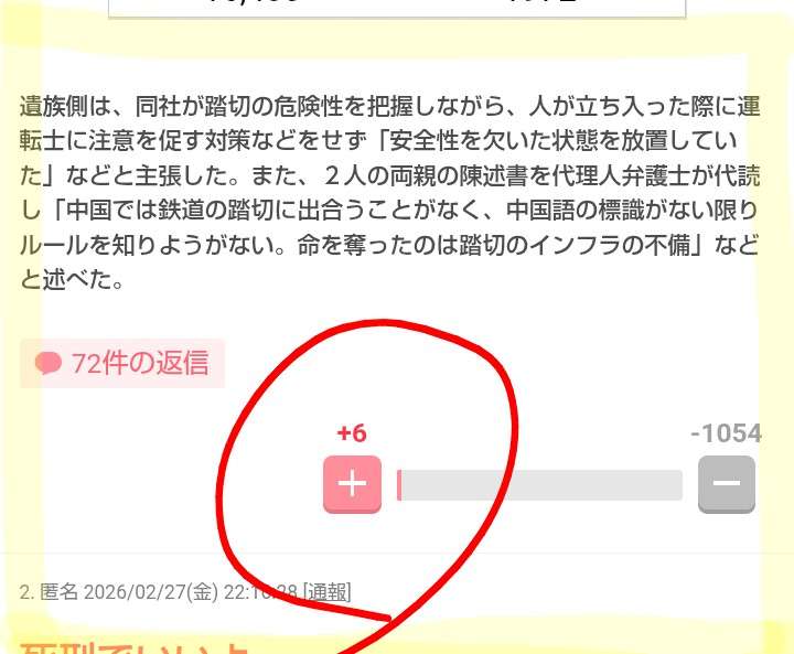 「中国で踏切に出合うことなく中国語標識がないのはインフラ不備」　神戸の踏切で事故死の中国籍女性、代理人主張　遺族が1億4千万円の損害賠償求める