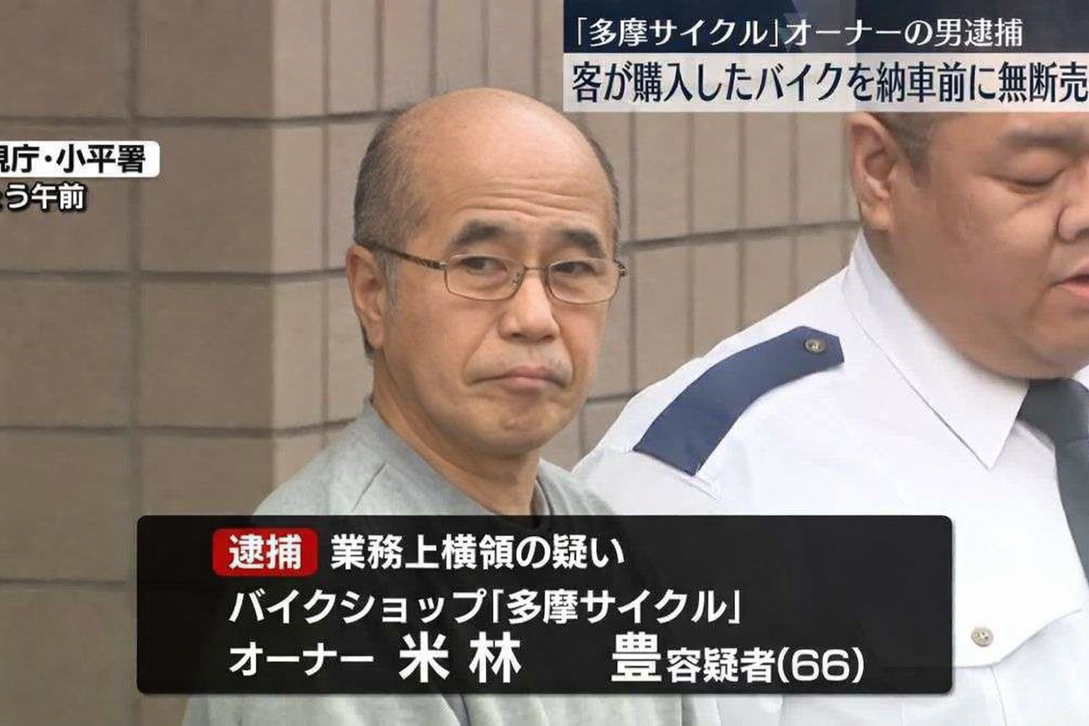 客が購入したバイクを納車前に無断で売却か バイクショップのオーナーの男逮捕