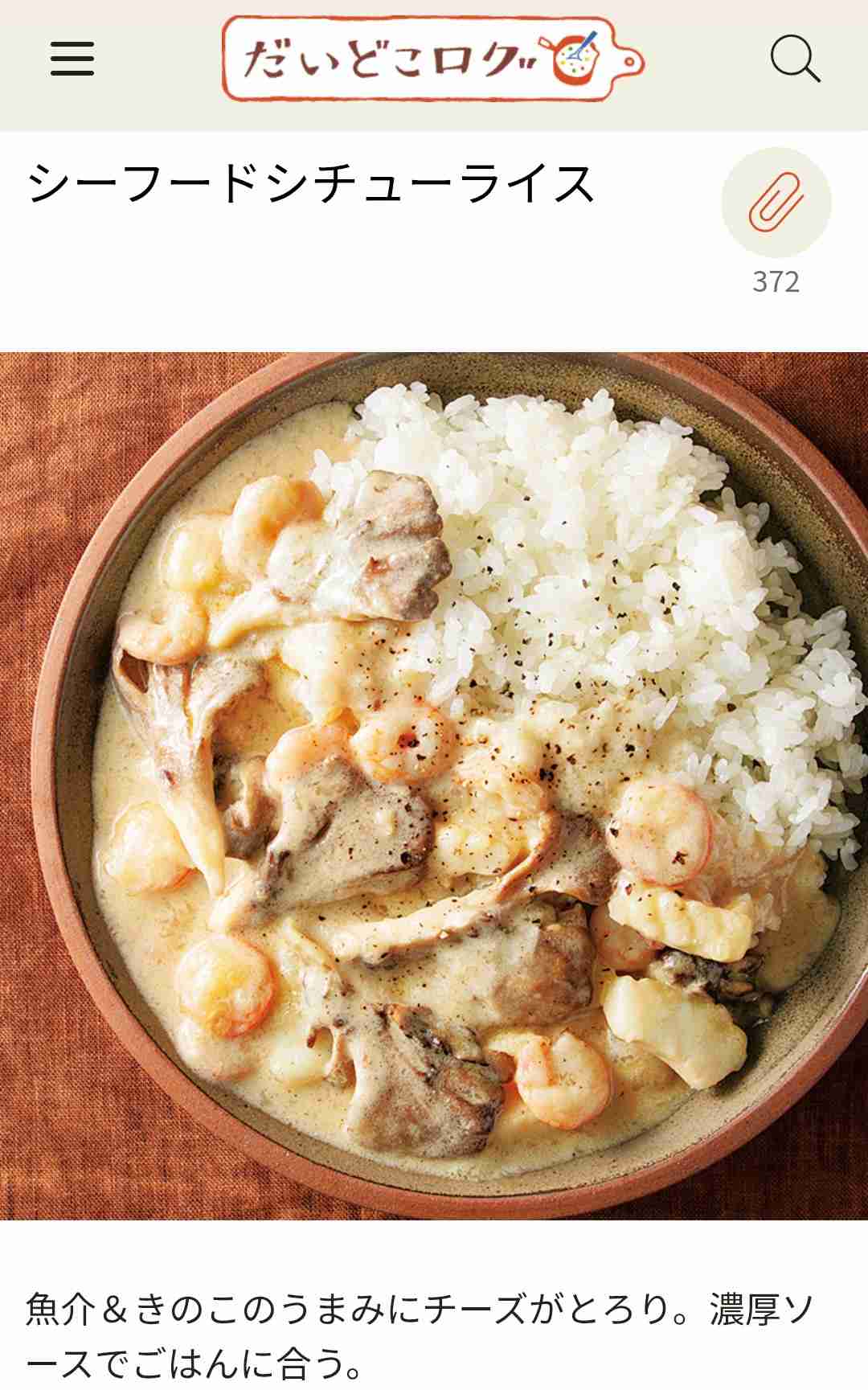 シチューライスはありか?無しか？🍛