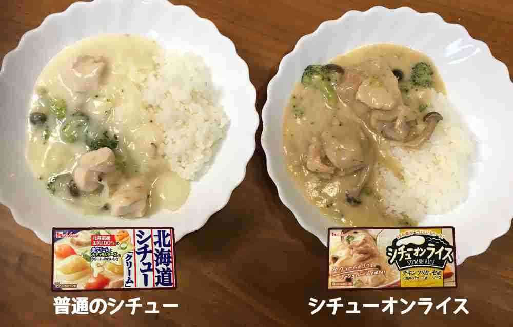 シチューライスはありか?無しか？🍛