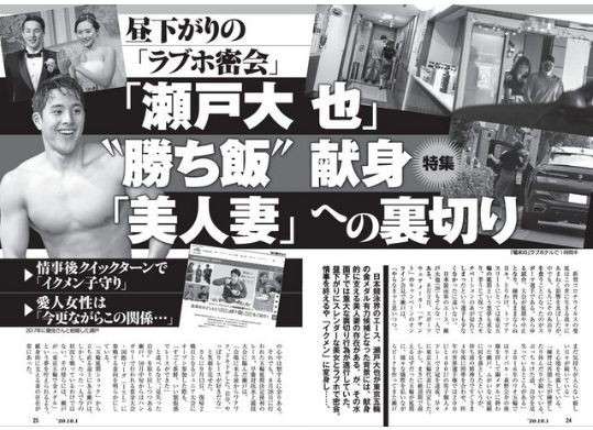 瀬戸大也と馬淵優佳さん離婚、双方が発表「今後は子供たちとの生活を大切に」20年に不倫報道