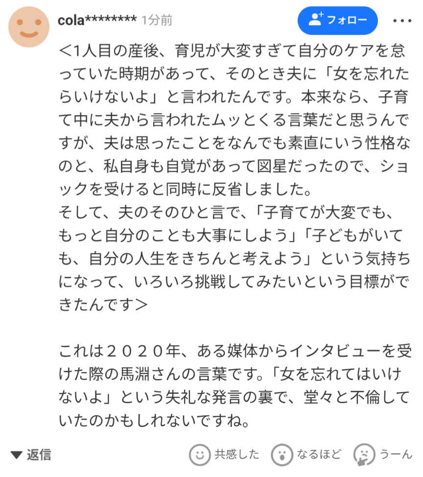 瀬戸大也と馬淵優佳さん離婚、双方が発表「今後は子供たちとの生活を大切に」20年に不倫報道