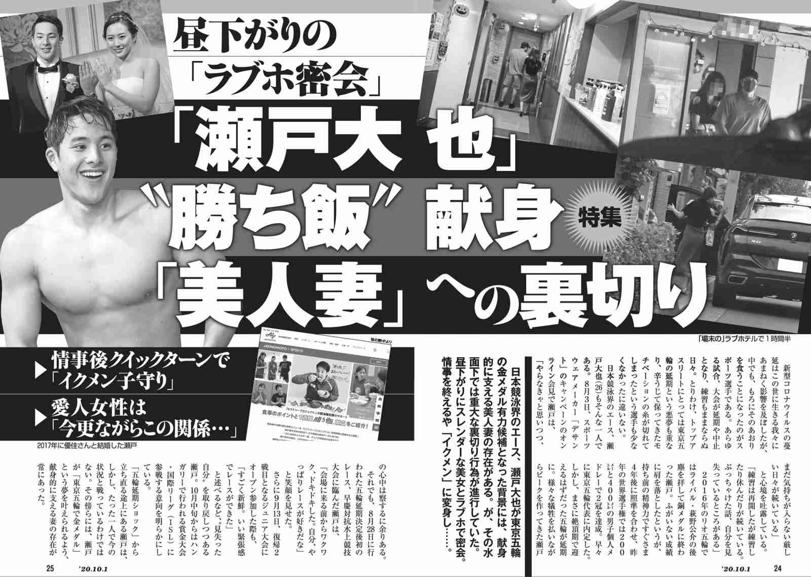 瀬戸大也と馬淵優佳さん離婚、双方が発表「今後は子供たちとの生活を大切に」20年に不倫報道