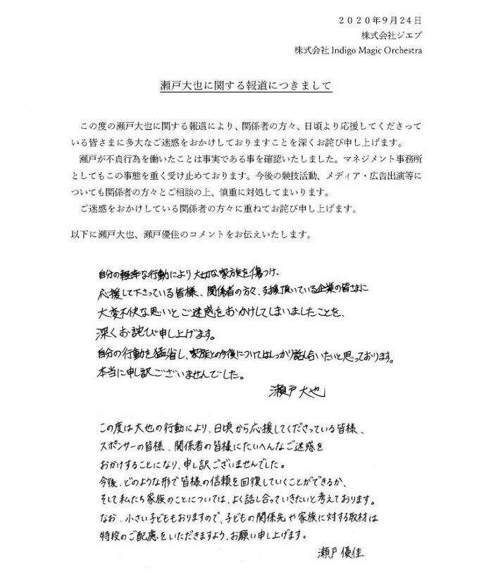 瀬戸大也と馬淵優佳さん離婚、双方が発表「今後は子供たちとの生活を大切に」20年に不倫報道