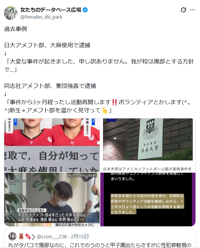 「全裸で引き回し」酒田南高野球部寮の暴力動画が再拡散、学校側は「投稿した被害者の退学処分」の噂を否定