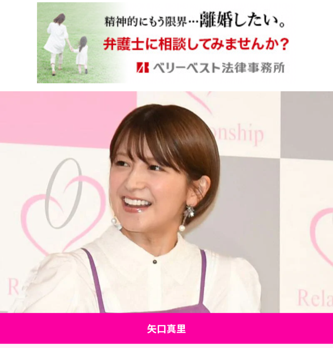 矢口真里「整形した方が早かった…」 二重つくるアイテープ代に86万円超 今後の整形に意欲