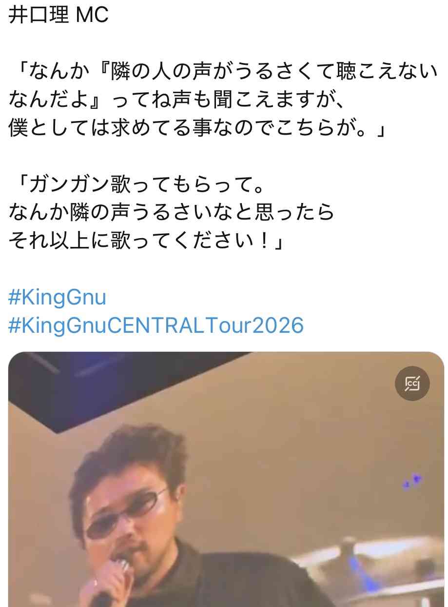 King Gnuが異例の発表　全国ツアーで公演中の撮影を全編許可　常田大希が理由説明「日本は厳しい」