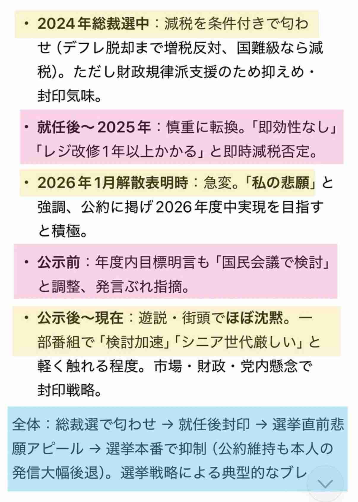 高市総理「成長のスイッチを押して、押して、押して、押して、押しまくってまいります」施政方針演説で意欲強調