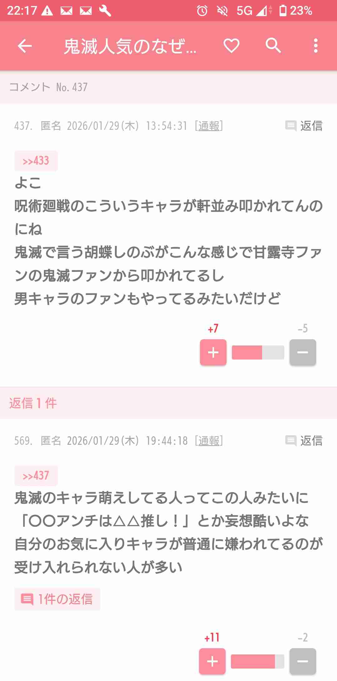 【ネタバレあり】鬼滅の刃について語ろう 其ノ陸拾【アンチ禁止】