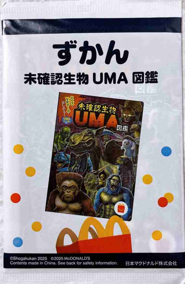未確認生物UMAについて語ろう！