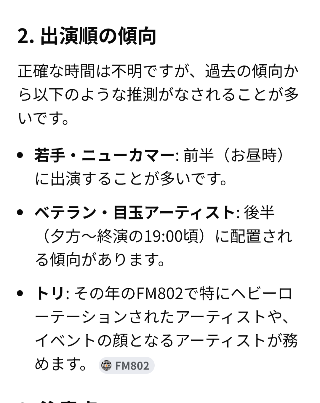 BE:FIRST ファントピ51【アンチ禁止】