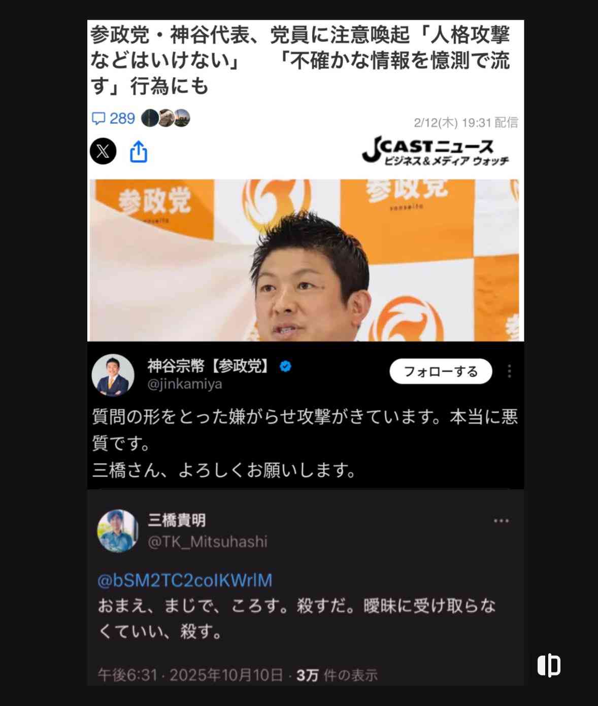 参政・神谷代表　高市自民の1億再生超え動画に言及「あれだけ回したら数億円」「明らかに広告」