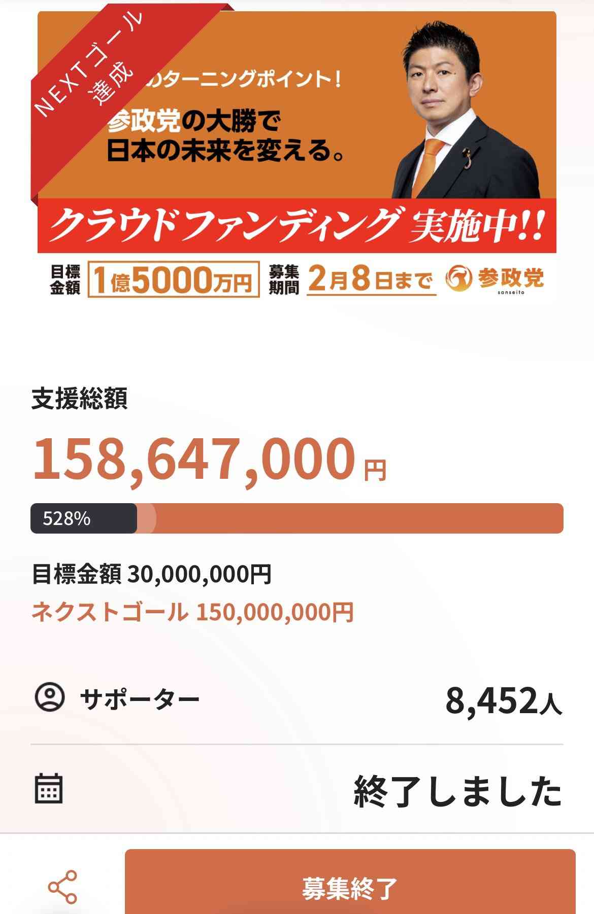 参政・神谷代表　高市自民の1億再生超え動画に言及「あれだけ回したら数億円」「明らかに広告」
