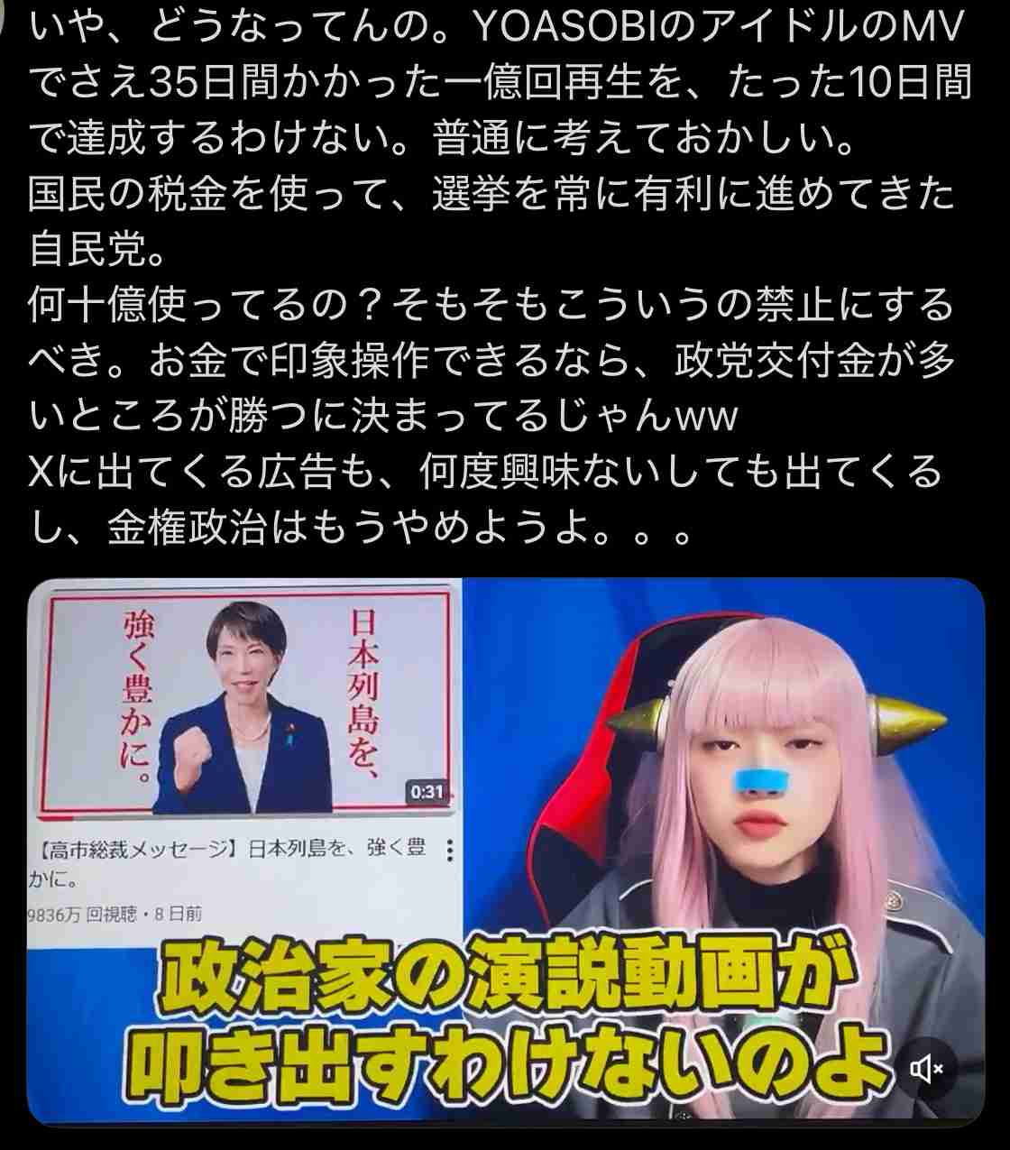 参政・神谷代表　高市自民の1億再生超え動画に言及「あれだけ回したら数億円」「明らかに広告」