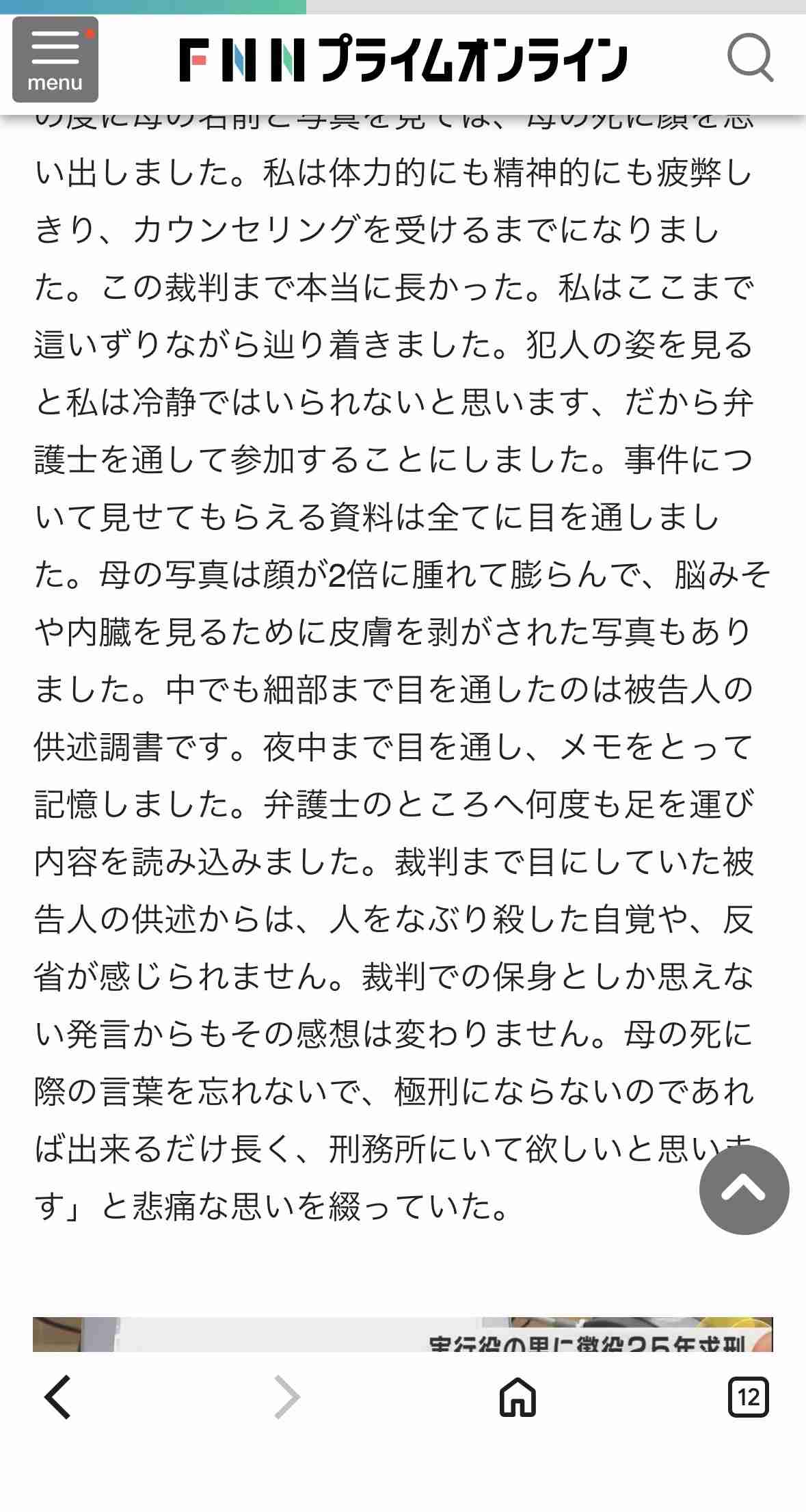 ルフィ事件の“指示役”に無期懲役を求刑「逃げられない環境で自分の命守るため断れず」東京・狛江市の強盗致死など7事件で犯行を指示か 16日判決へ 東京地裁