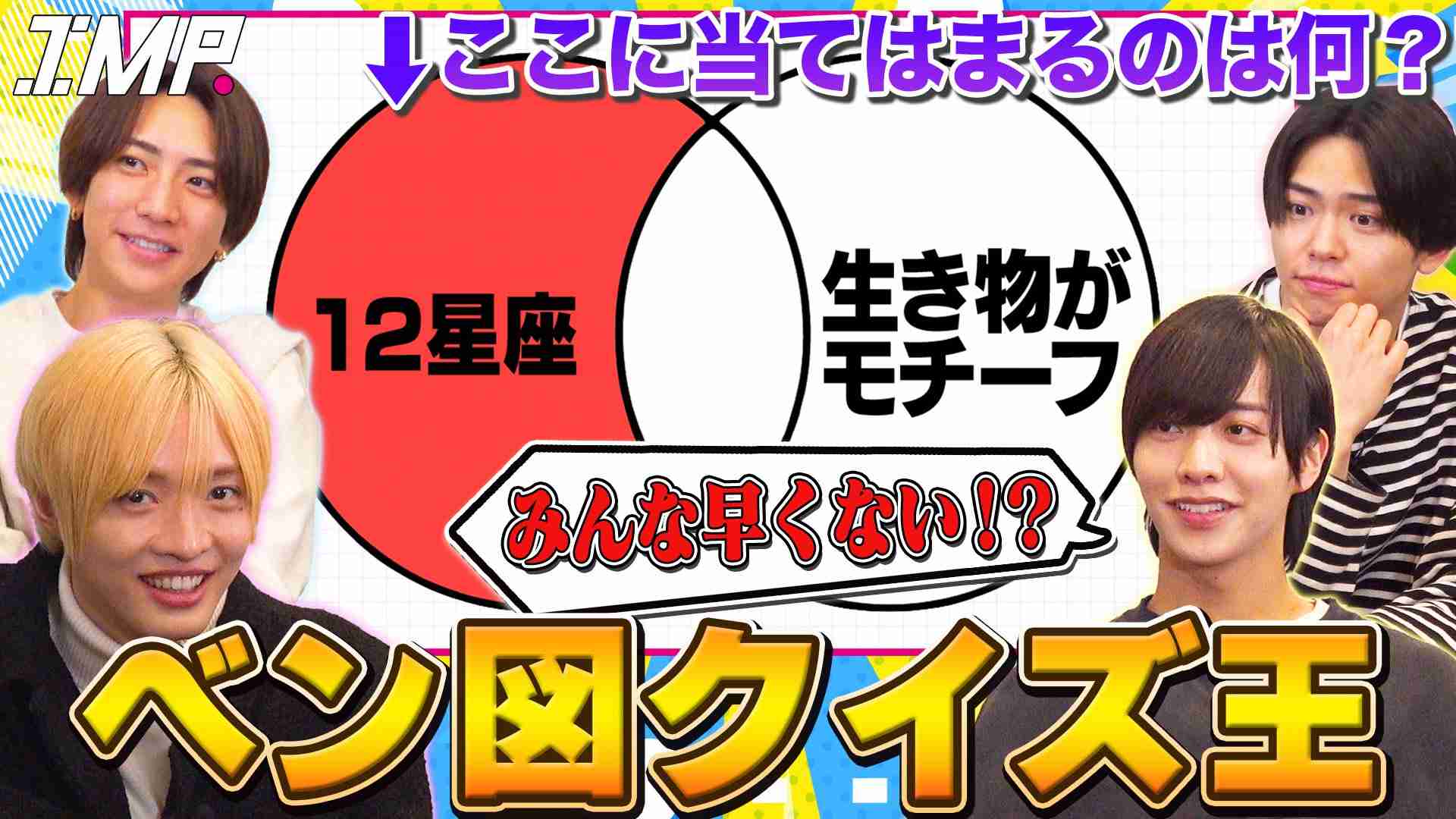 IMP.を平和にめでよう【part.29】