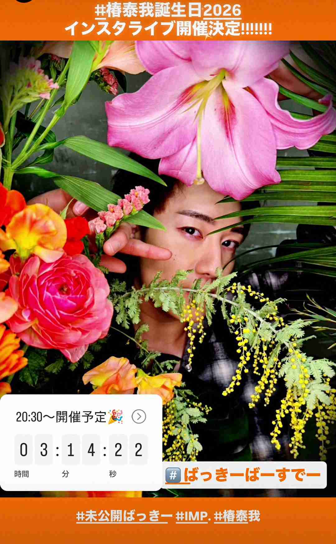 IMP.を平和にめでよう【part.29】