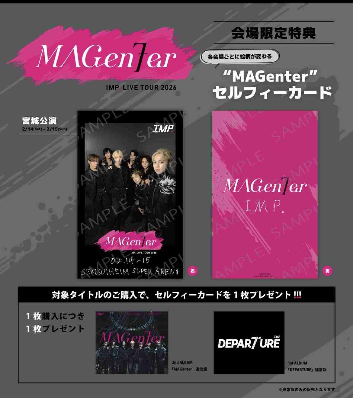 IMP.を平和にめでよう【part.29】