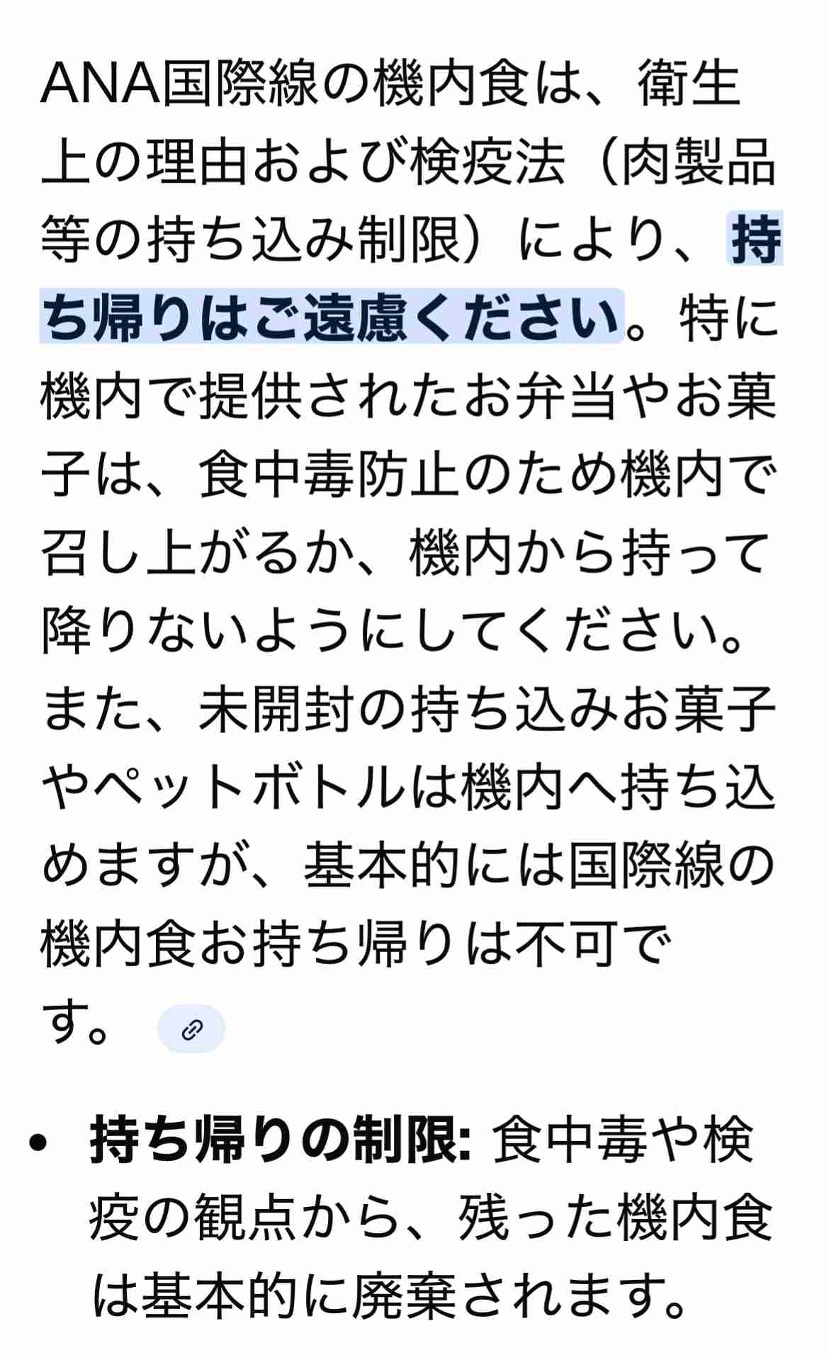 機内食の思い出