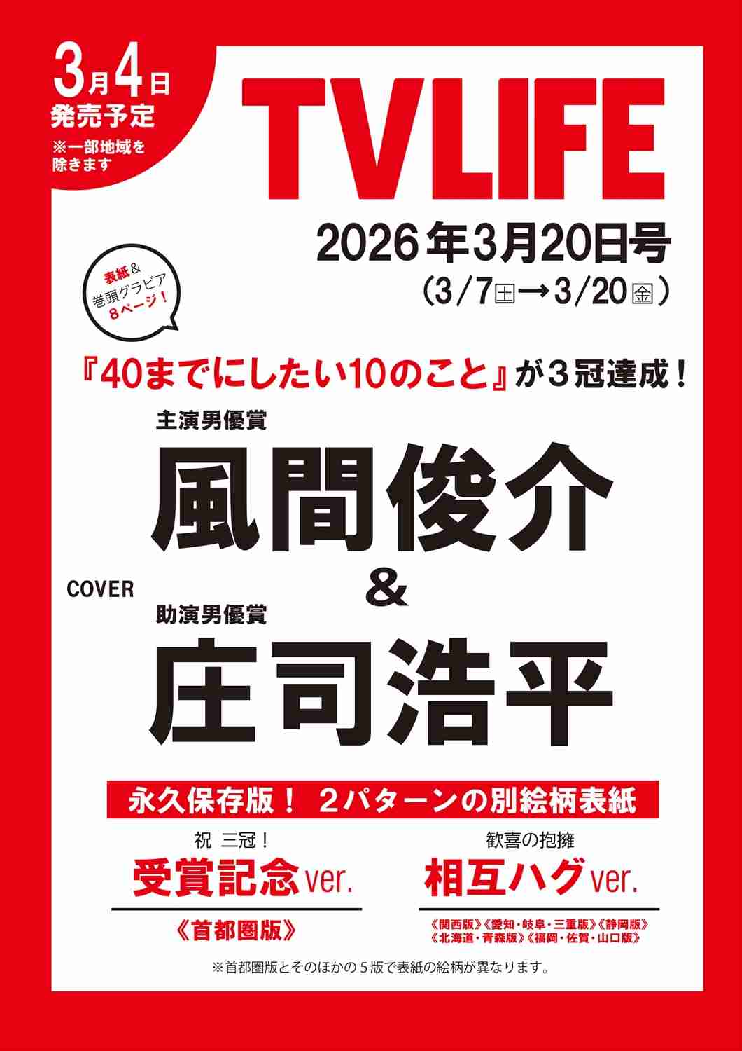 【ドラマ】「40までにしたい10のこと」を語ろう Part4