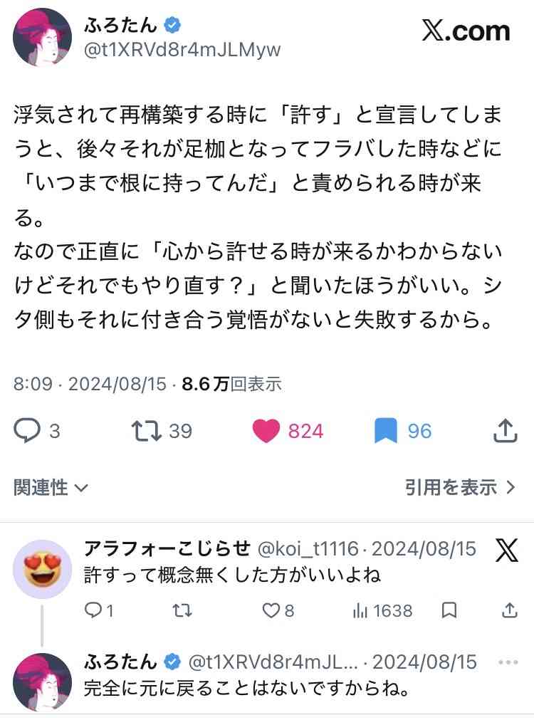 再構築中。不倫は過去。でも態度次第では許せなくなる