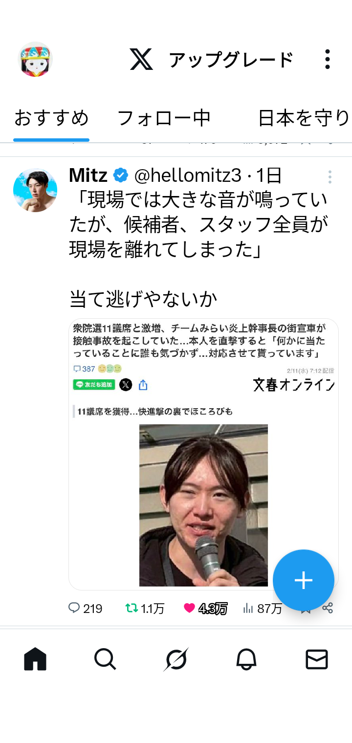 「投票した人はレベルが低い」日本保守党の“落選コンビ”　急伸した「チームみらい」の支持者を酷評…自党“全滅”で有権者叩きにSNS疑問続出