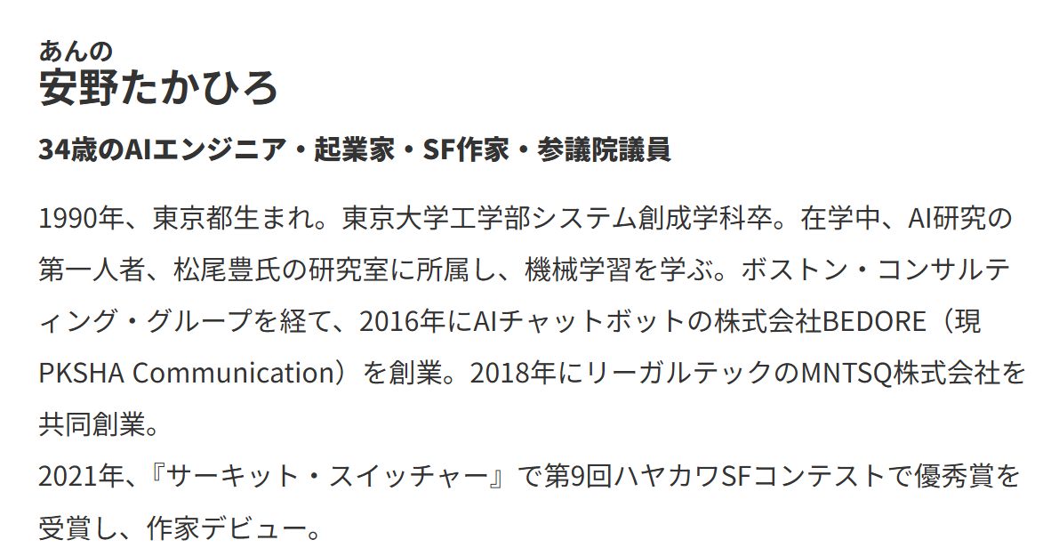 「投票した人はレベルが低い」日本保守党の“落選コンビ”　急伸した「チームみらい」の支持者を酷評…自党“全滅”で有権者叩きにSNS疑問続出