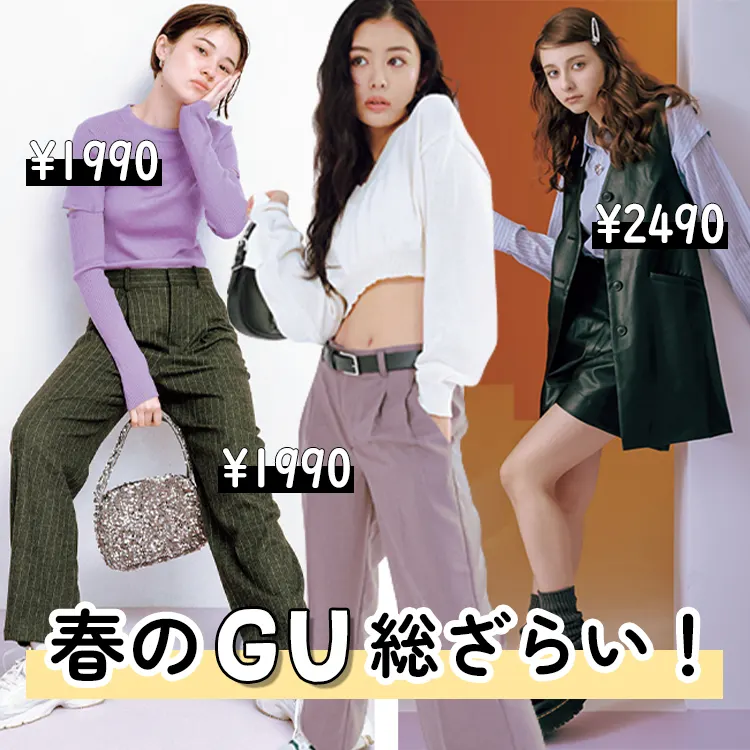 おしゃれな人に質問！今年の春服教えてください🌷
