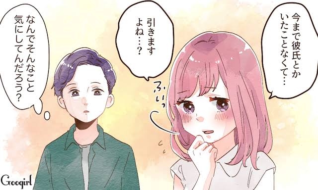 恋愛経験なしにしか分からない事