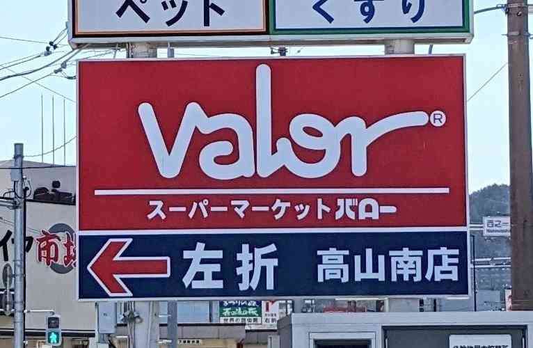 岐阜の普通のスーパーだった「バロー」が「コストコより面白い」と横浜で大行列になった納得の理由