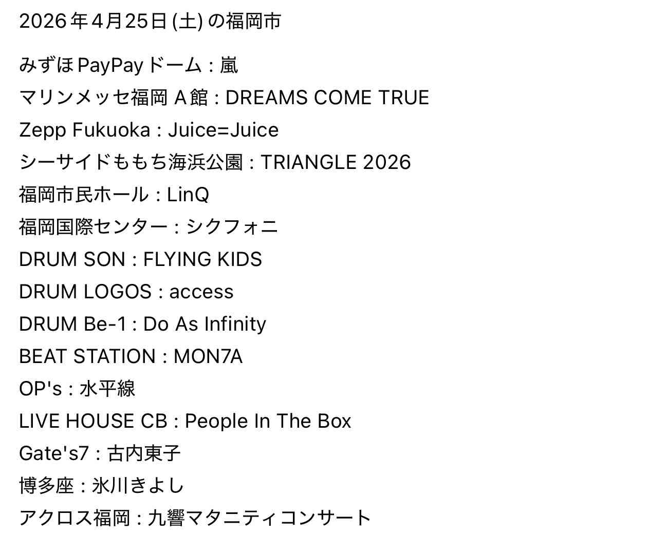 嵐とドリカム、新幹線5本動かす　4月の博多、特別なツアー重なり、JR西が臨時列車を発表