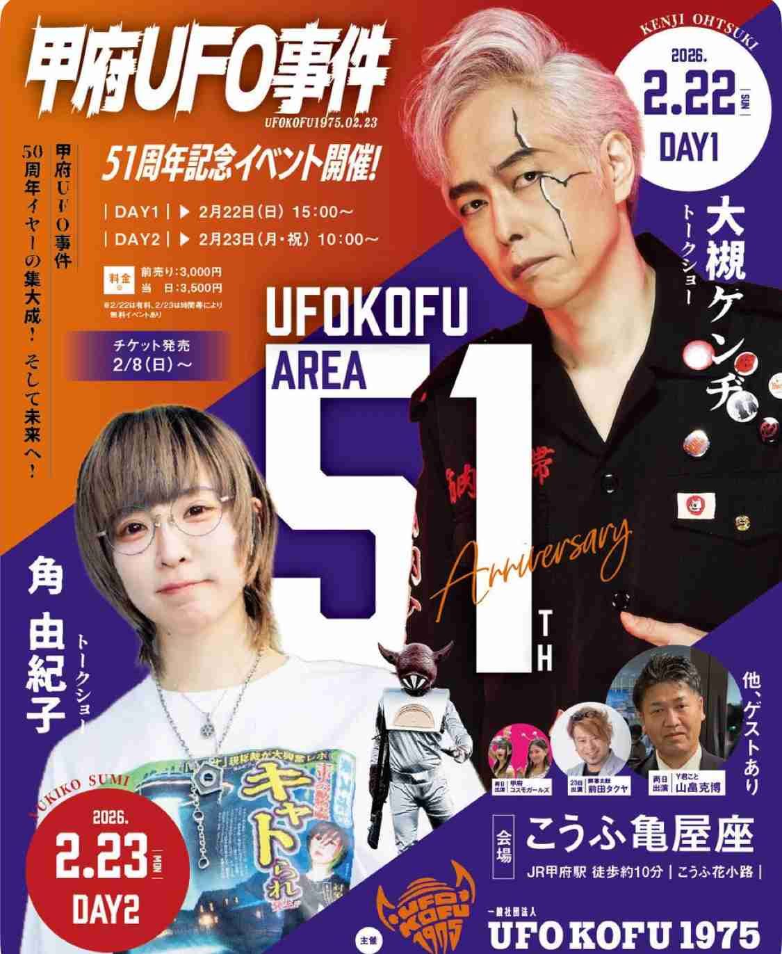 ㊗️還暦　大槻ケンヂさん好きな人