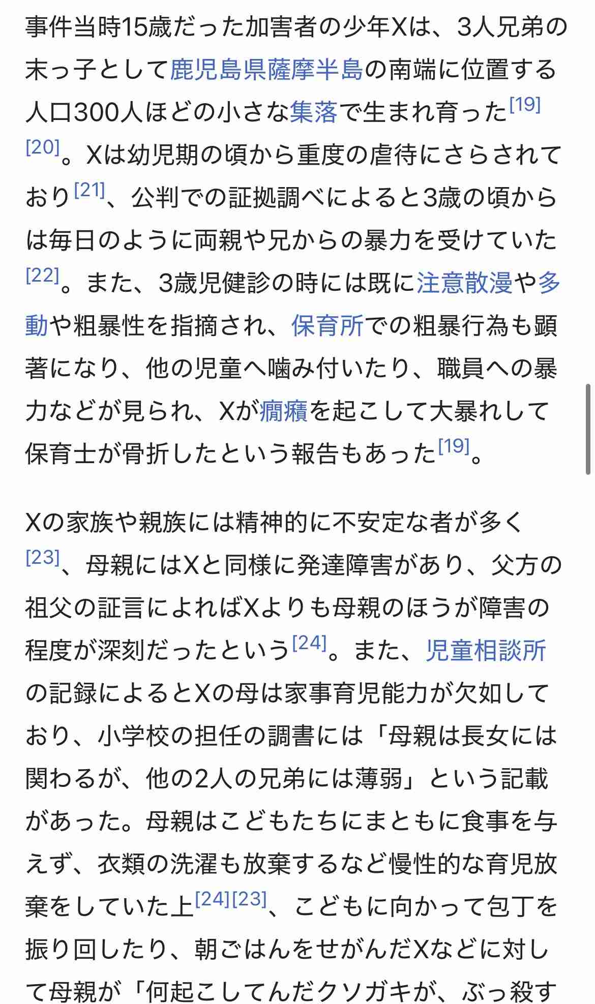 娘は少年院を出たばかりの15歳に殺された　幼少期に虐待を受けた少年、その母親に責任「なし」　遺族が見た壮絶な現実