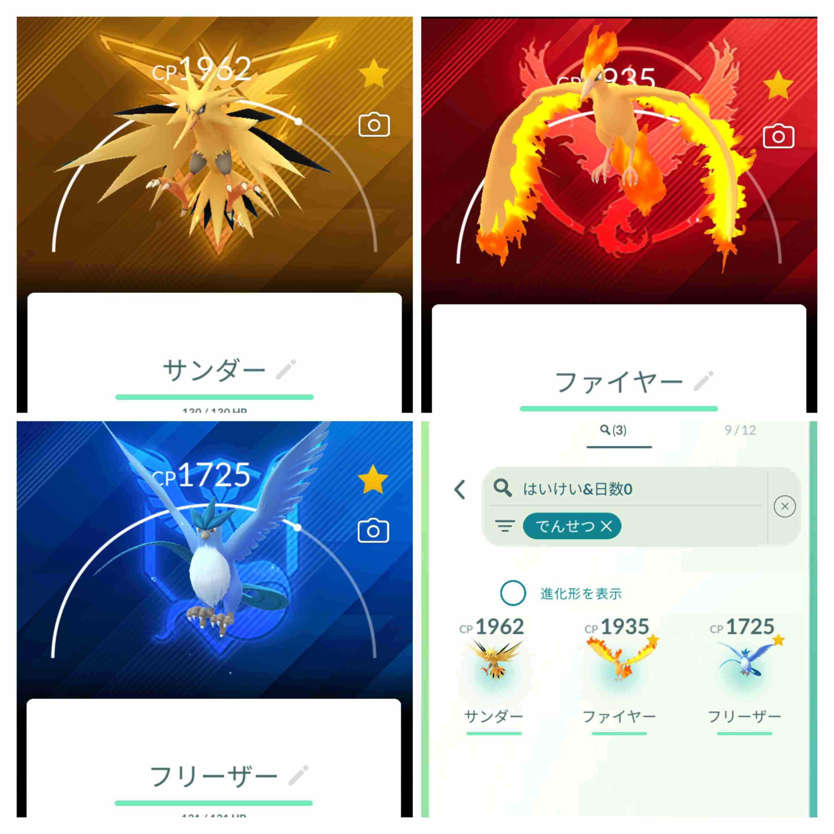 ポケモンGOをやっている人！Part.115