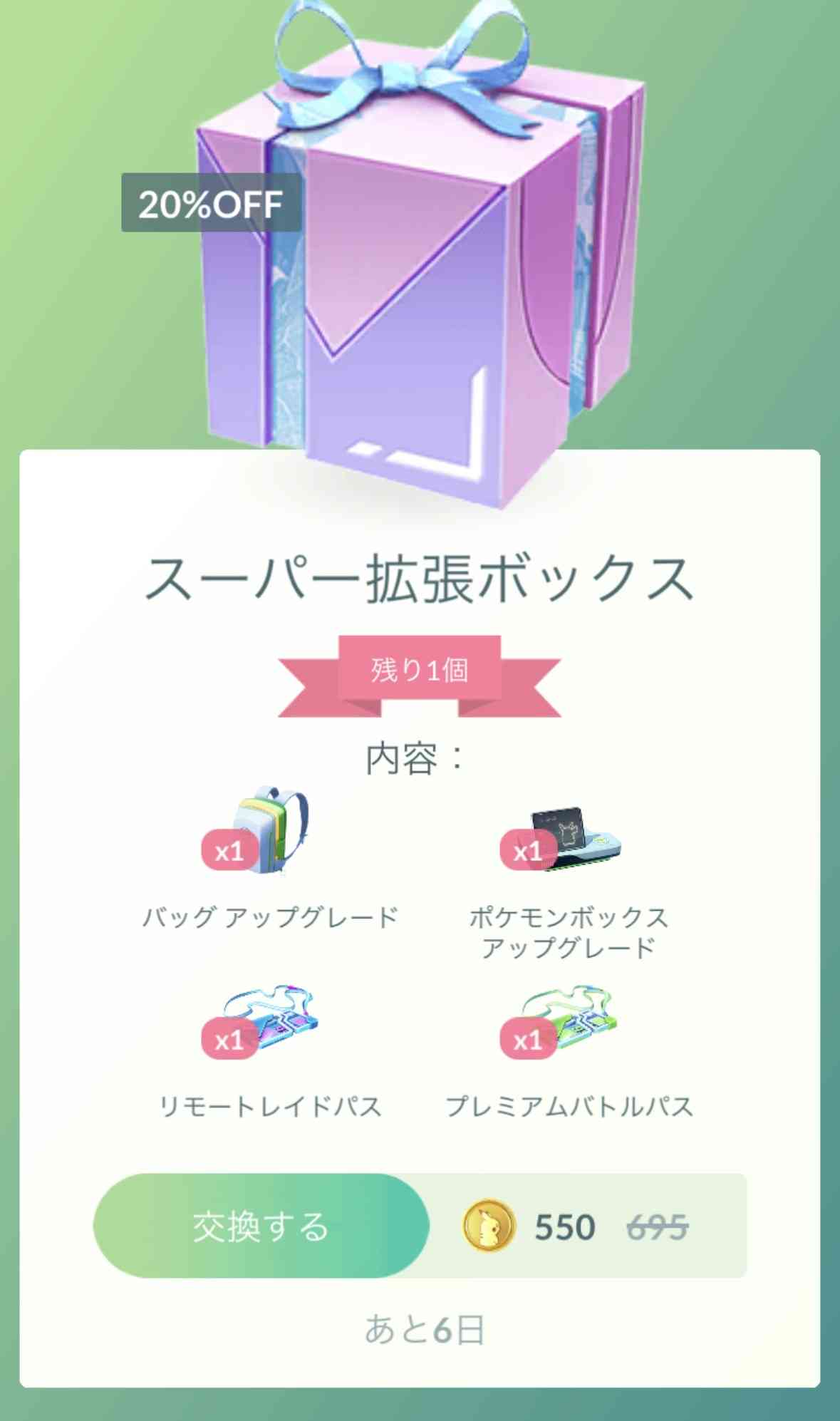 ポケモンGOをやっている人！Part.115