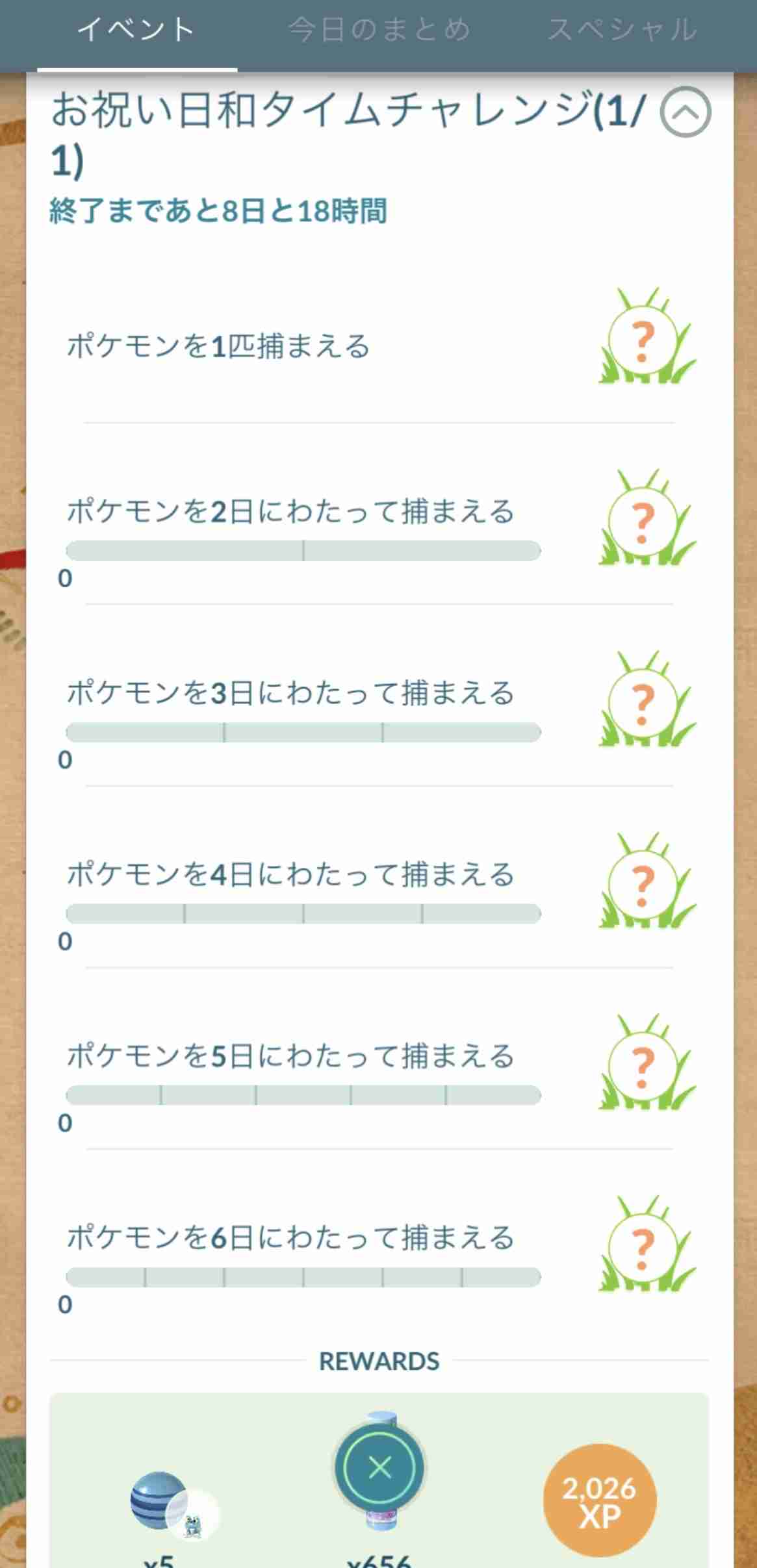 ポケモンGOをやっている人！Part.115