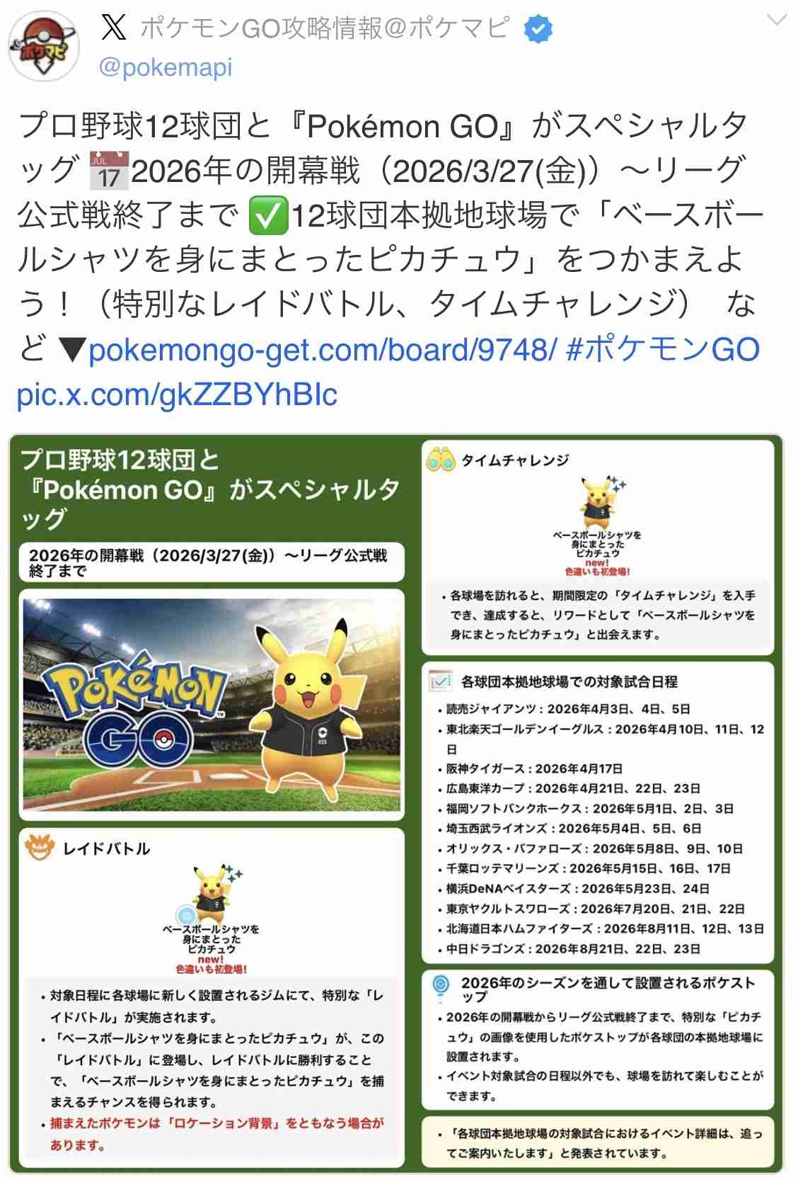 ポケモンGOをやっている人！Part.115