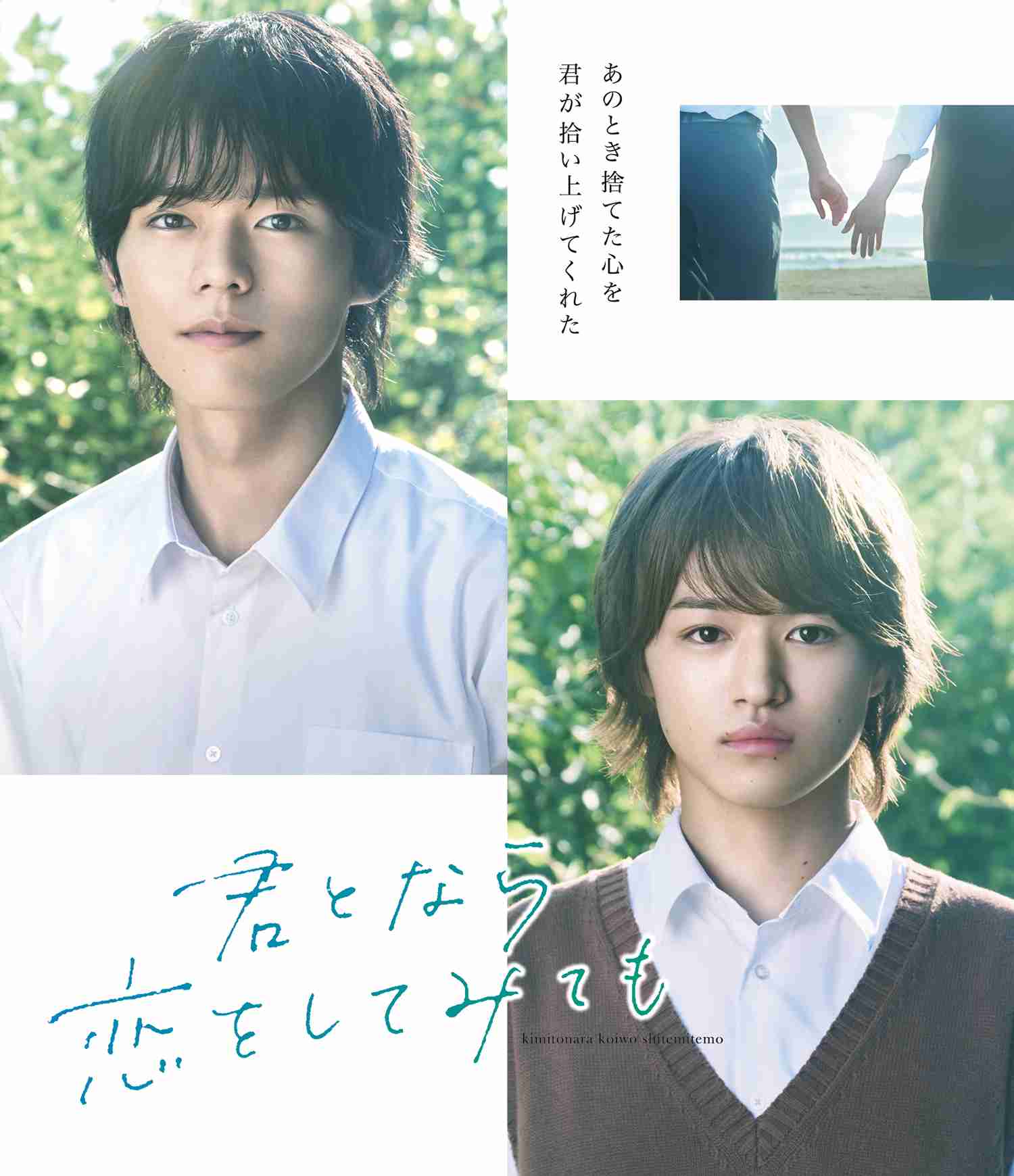過去に放送・上映された実写BL作品で好きなもの【アンチ厳禁】 Part5