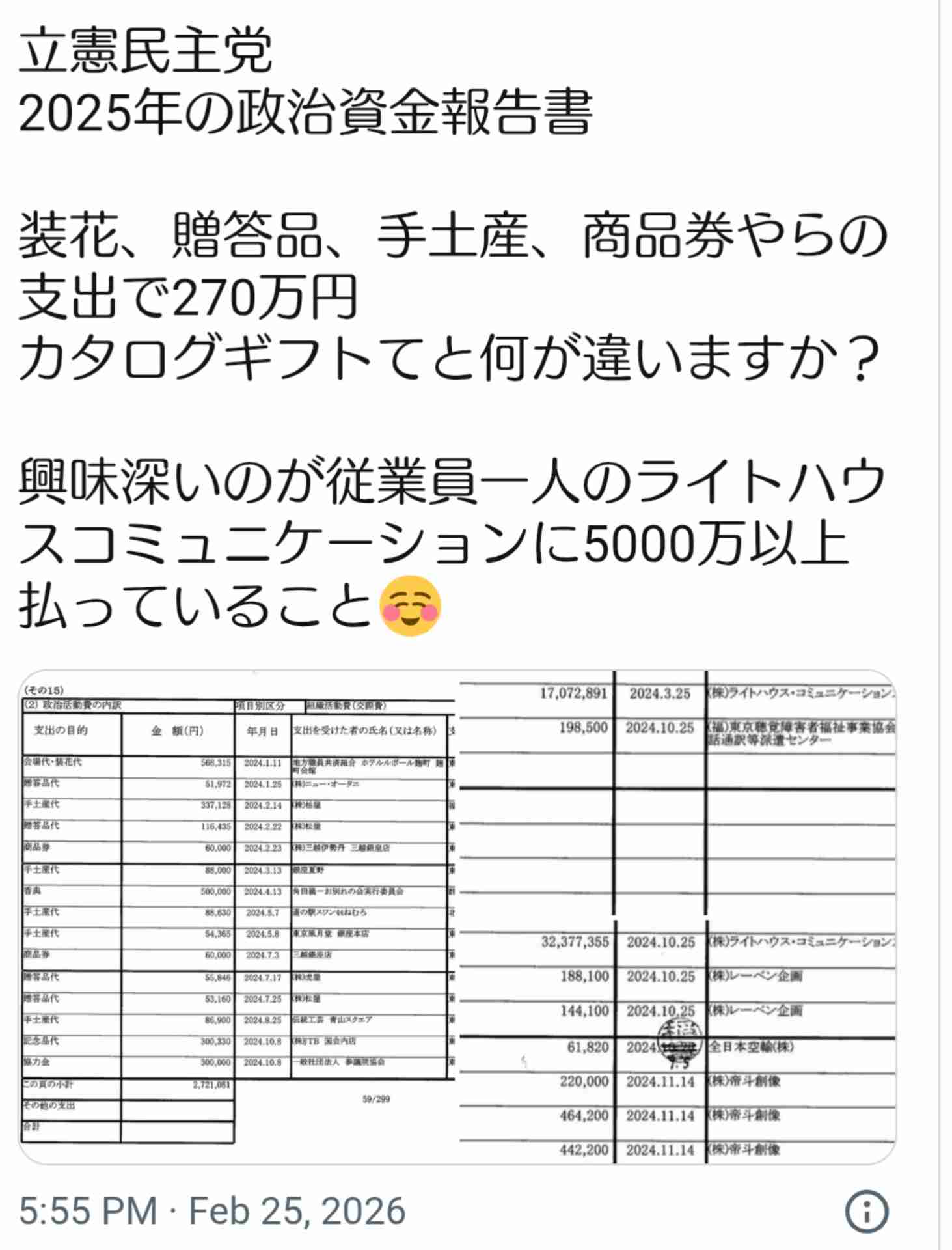 【解説】高市首相“カタログギフト”は「法令上問題ないと認識」違法でなければ何が問題？