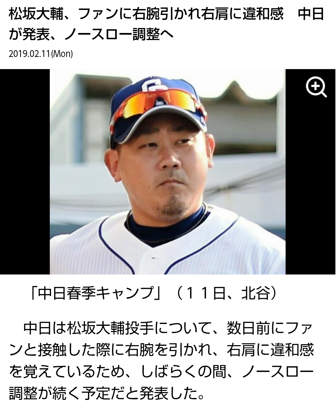 高市首相「遊説会場で握手した際、手を引っ張られて痛めた」　テレビ討論番組への出演取りやめ