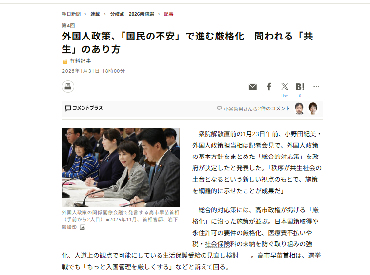 高市首相「遊説会場で握手した際、手を引っ張られて痛めた」　テレビ討論番組への出演取りやめ