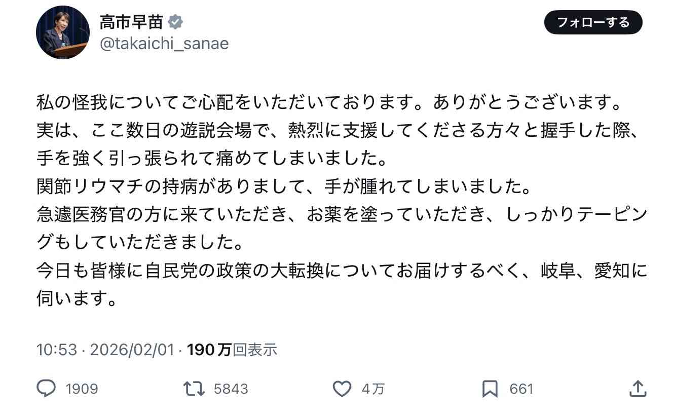 高市首相「遊説会場で握手した際、手を引っ張られて痛めた」　テレビ討論番組への出演取りやめ